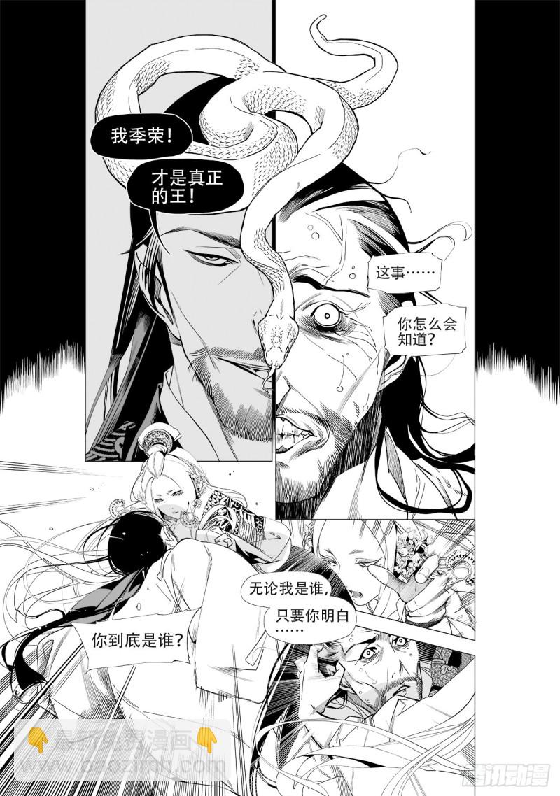 第四十九回 君王谢幕（上）-第99话