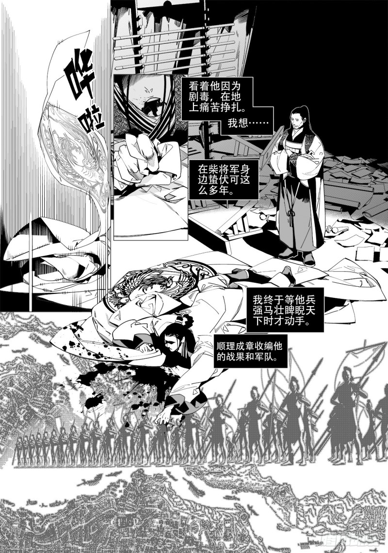 第四十九回 君王谢幕（上）-第99话