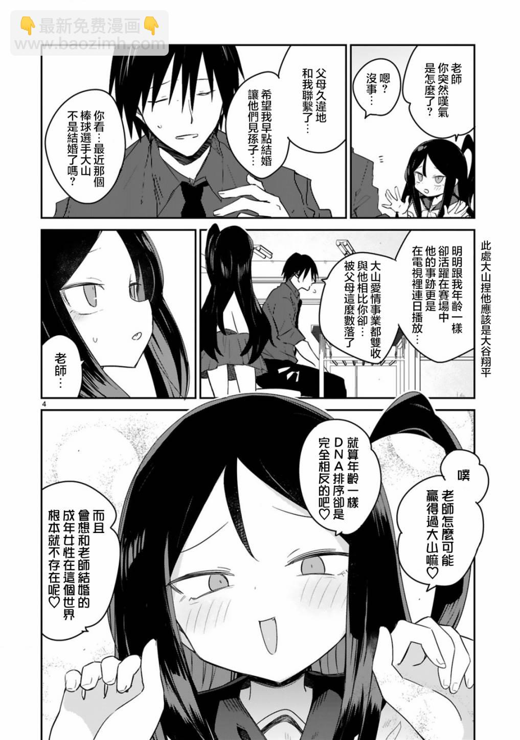 雜~魚~雜魚雜魚雜魚老師 - 第27話 - 4