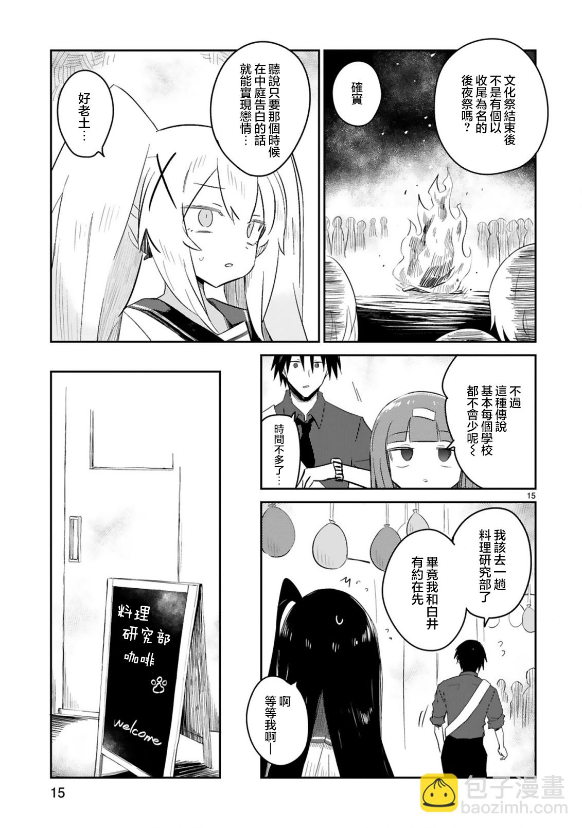 雜~魚~雜魚雜魚雜魚老師 - 第31話 - 3