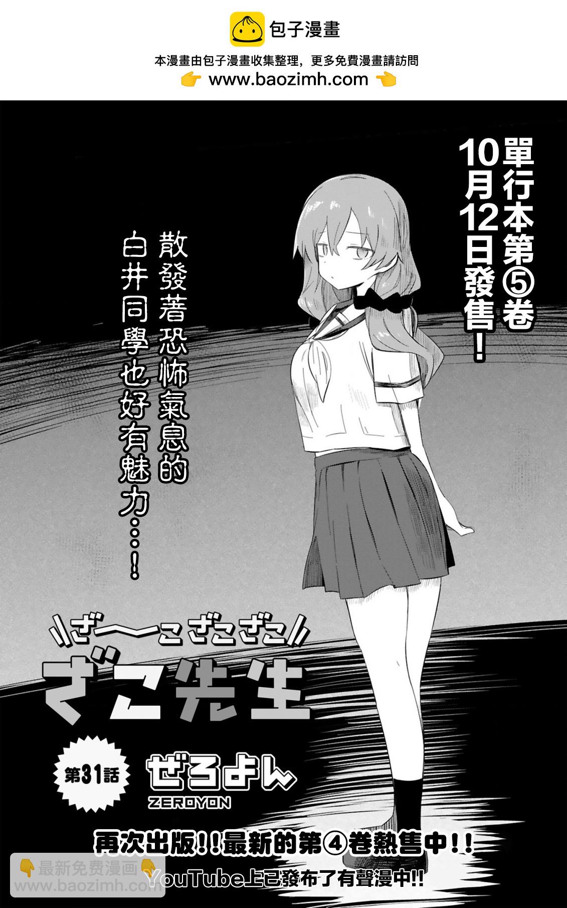 雜~魚~雜魚雜魚雜魚老師 - 第31話 - 2