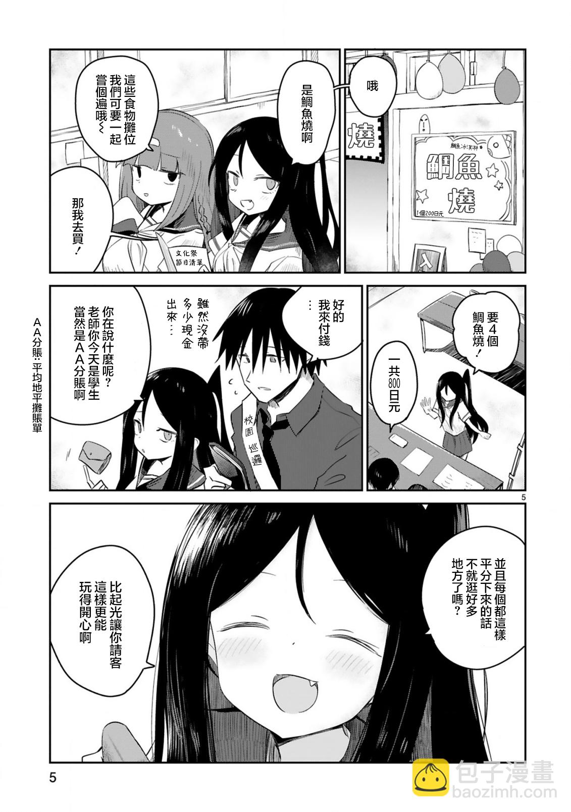 雜~魚~雜魚雜魚雜魚老師 - 第31話 - 5