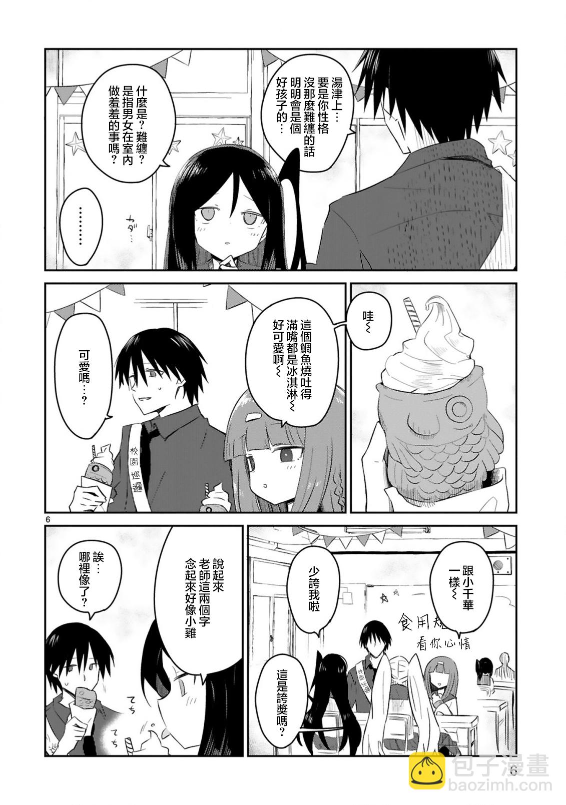 雜~魚~雜魚雜魚雜魚老師 - 第31話 - 6