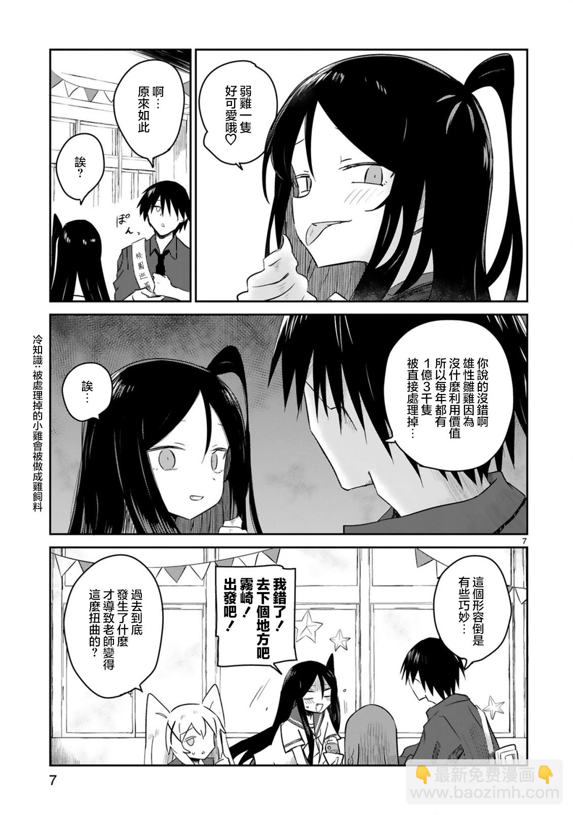 雜~魚~雜魚雜魚雜魚老師 - 第31話 - 1