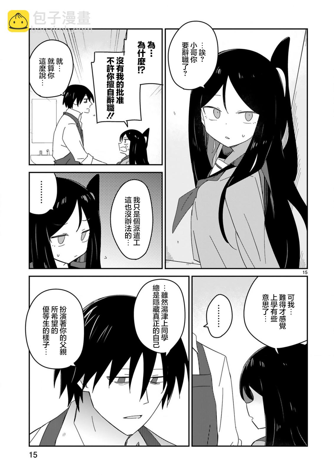 雜~魚~雜魚雜魚雜魚老師 - 第33話 - 3