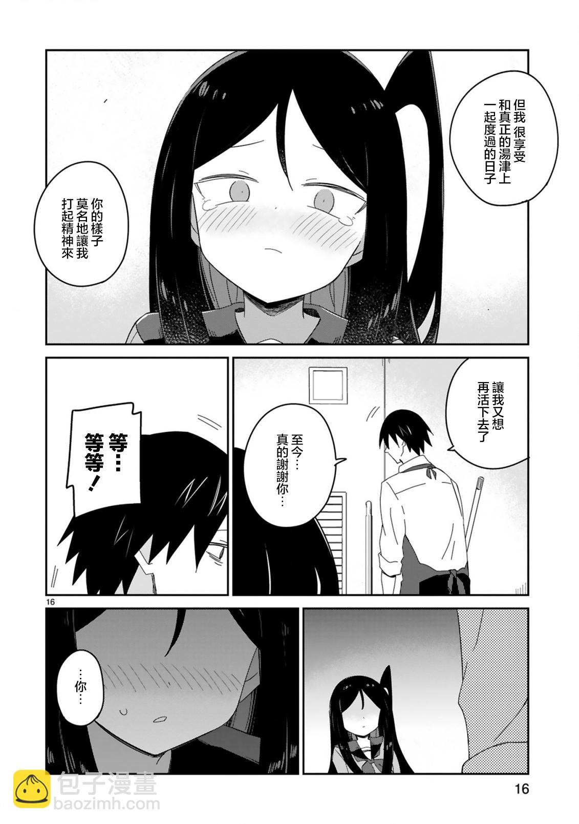 雜~魚~雜魚雜魚雜魚老師 - 第33話 - 4