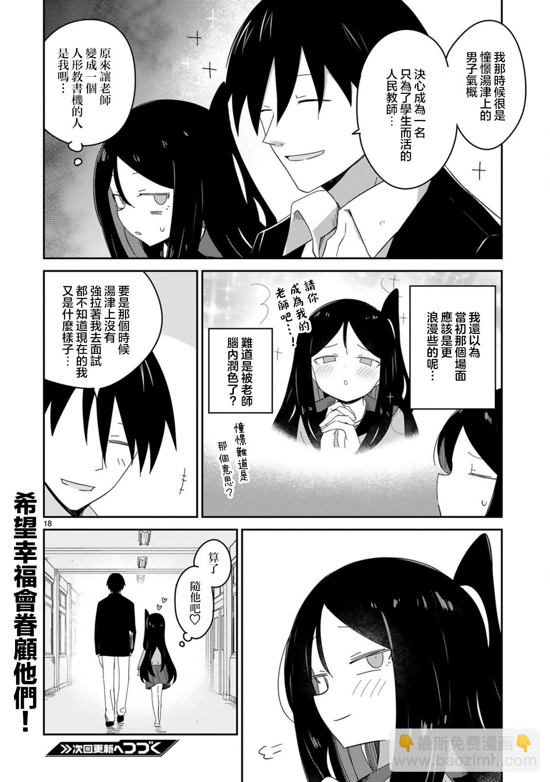 雜~魚~雜魚雜魚雜魚老師 - 第33話 - 2