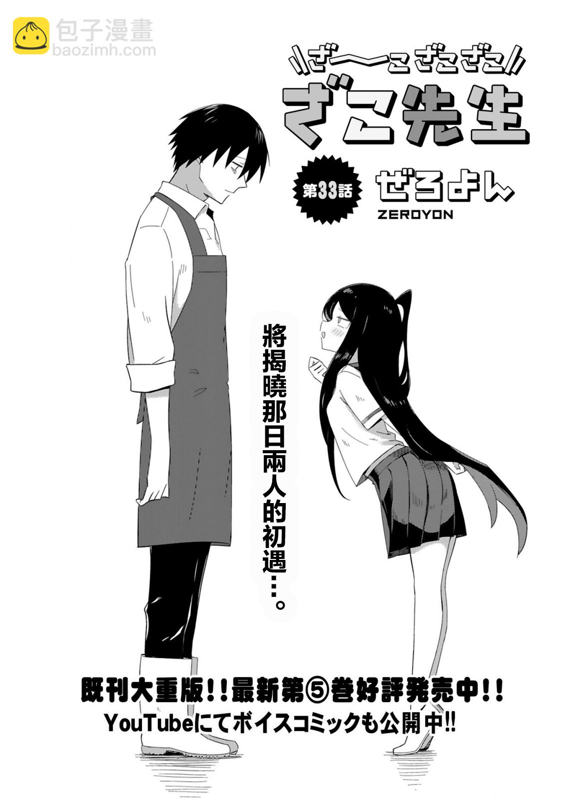 雜~魚~雜魚雜魚雜魚老師 - 第33話 - 3