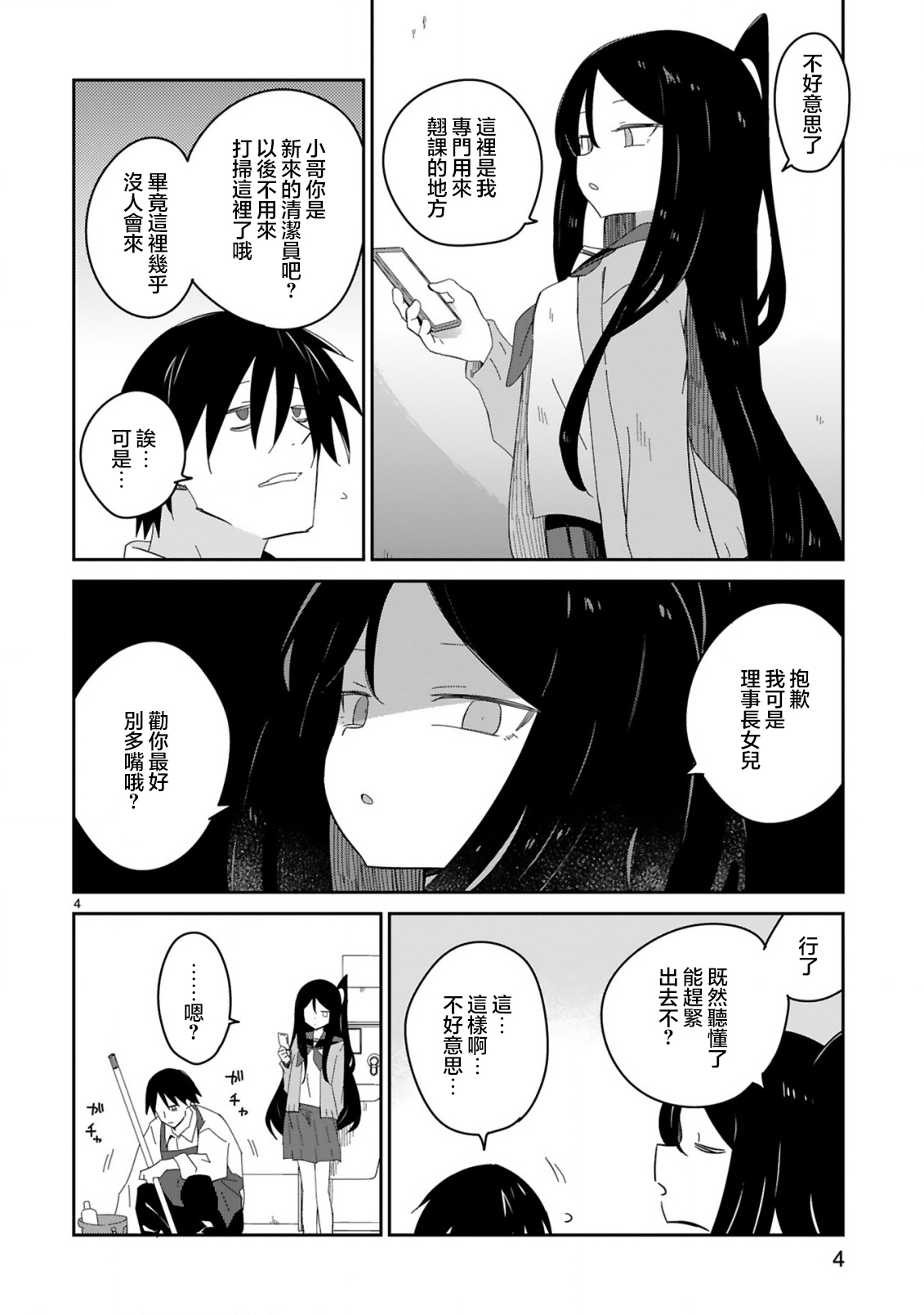 雜~魚~雜魚雜魚雜魚老師 - 第33話 - 4