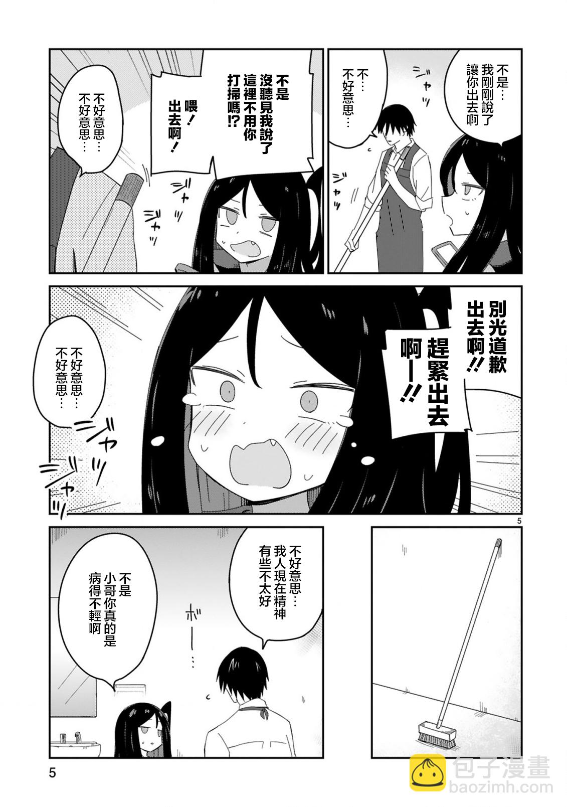 雜~魚~雜魚雜魚雜魚老師 - 第33話 - 1