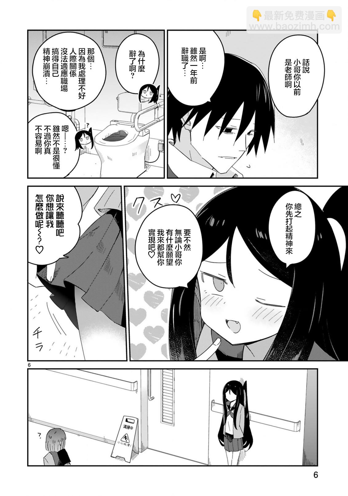 雜~魚~雜魚雜魚雜魚老師 - 第33話 - 2