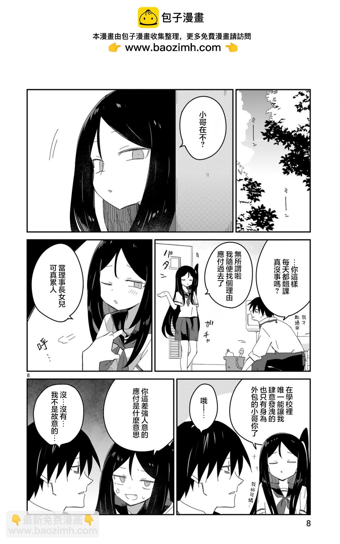 雜~魚~雜魚雜魚雜魚老師 - 第33話 - 4