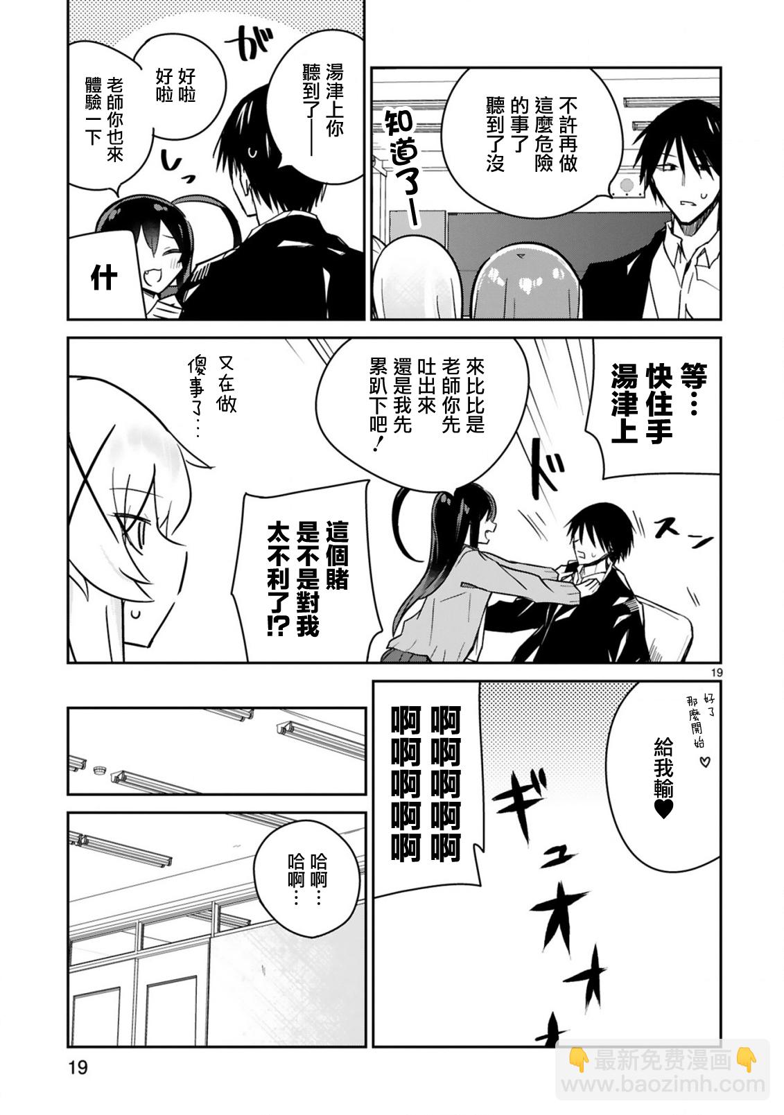 雜~魚~雜魚雜魚雜魚老師 - 第09話 - 4