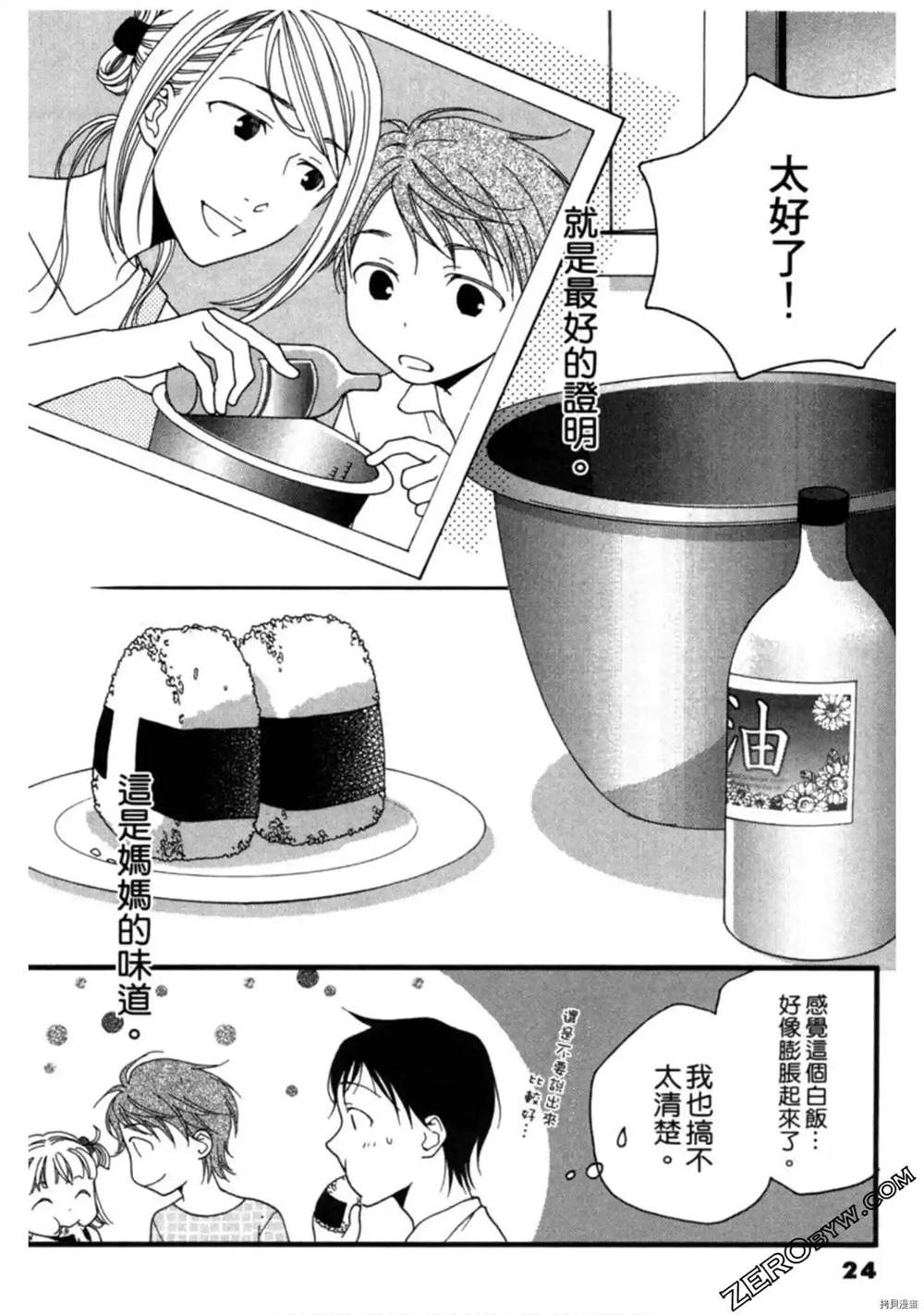 澤飯家的型男大主廚 - 第1卷(1/5) - 8