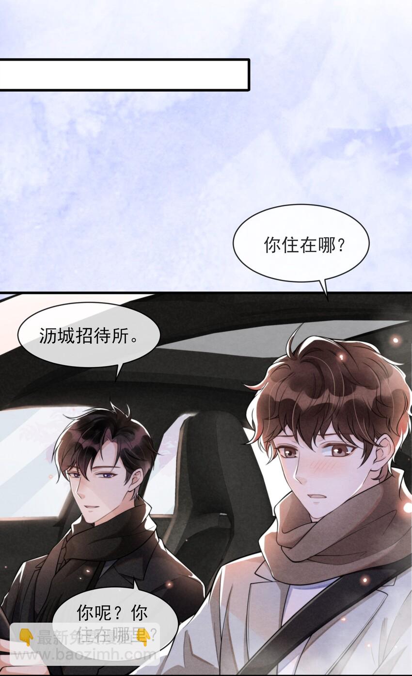 001 我想带你走的(1/2)-第1话