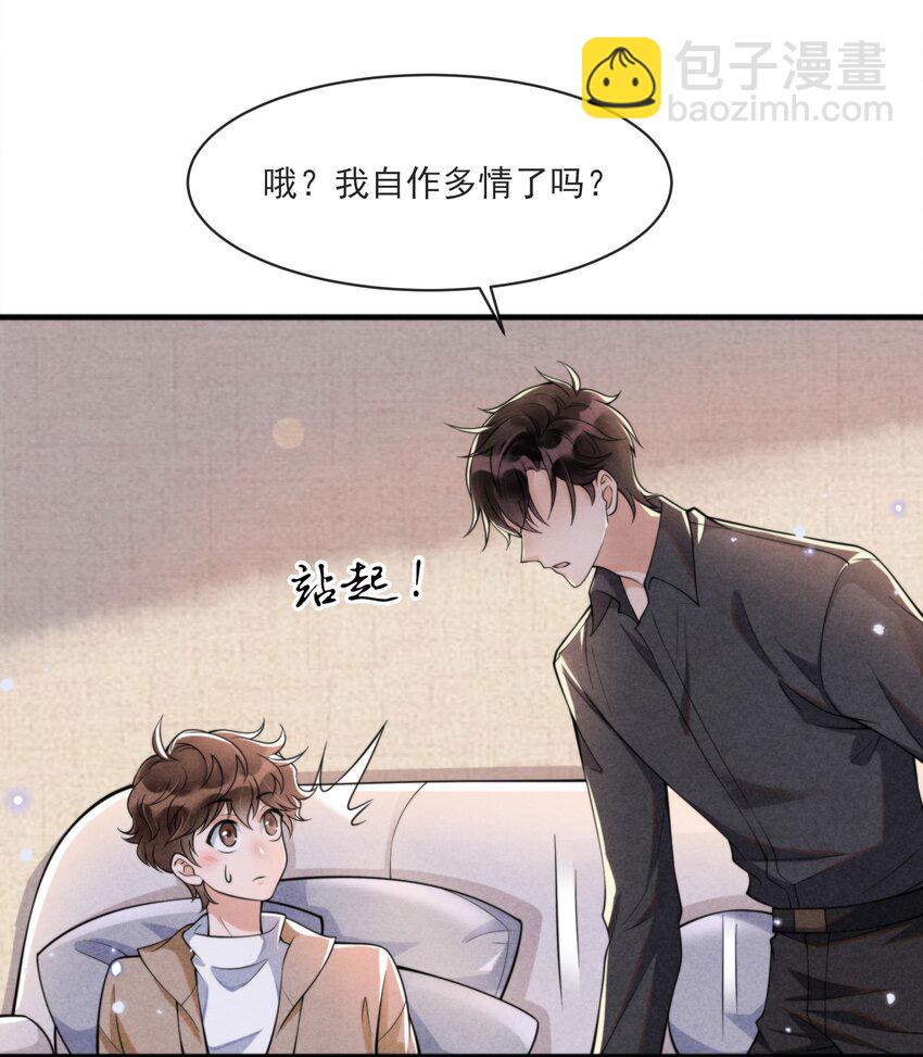 001 我想带你走的(1/2)-第1话