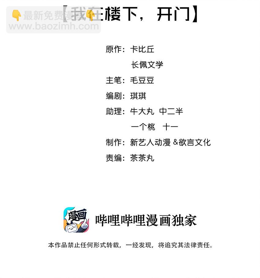 011 我在楼下，开门1