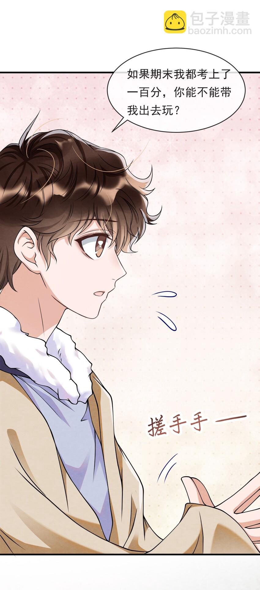 013 你能不能带我出去玩？-第13话