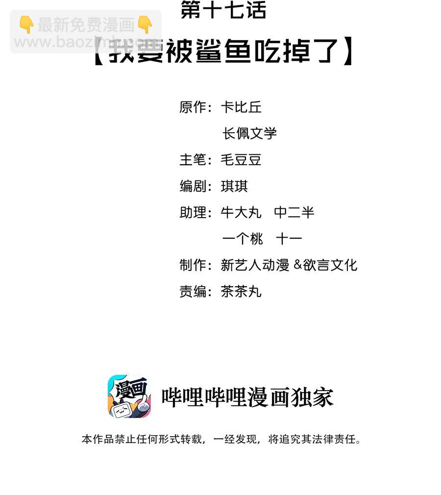 017 我要被鲨鱼吃掉了-第17话