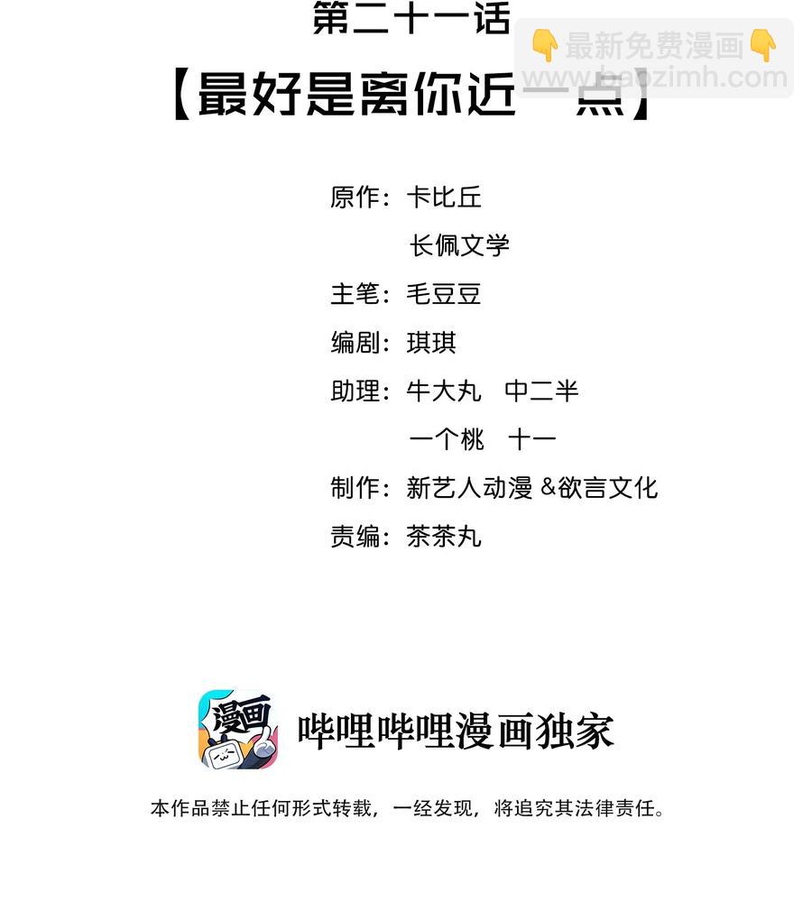 021 最好是离你近一点-第21话