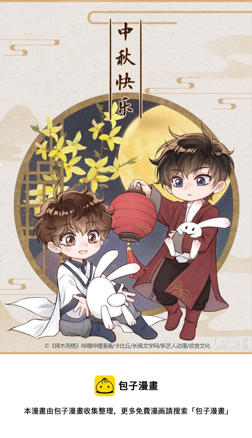 贺图 中秋快乐-第27话