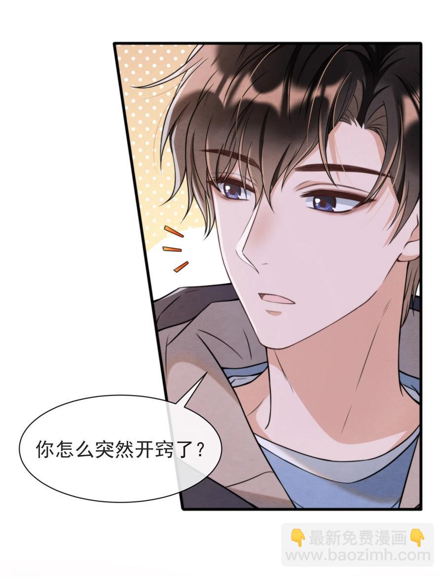 030 原来他是为了我-第31话