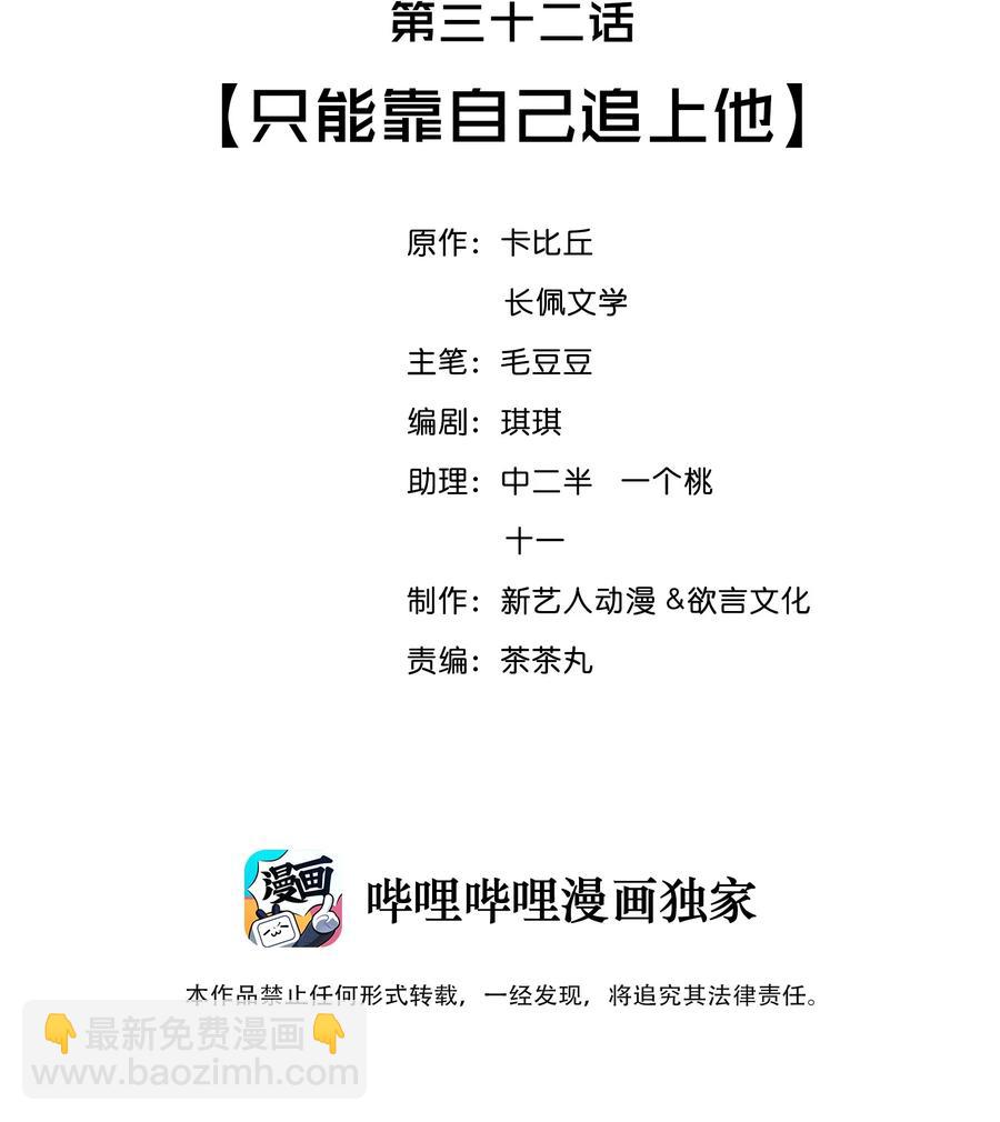 032 只能靠自己追上他(1/2)-第33话