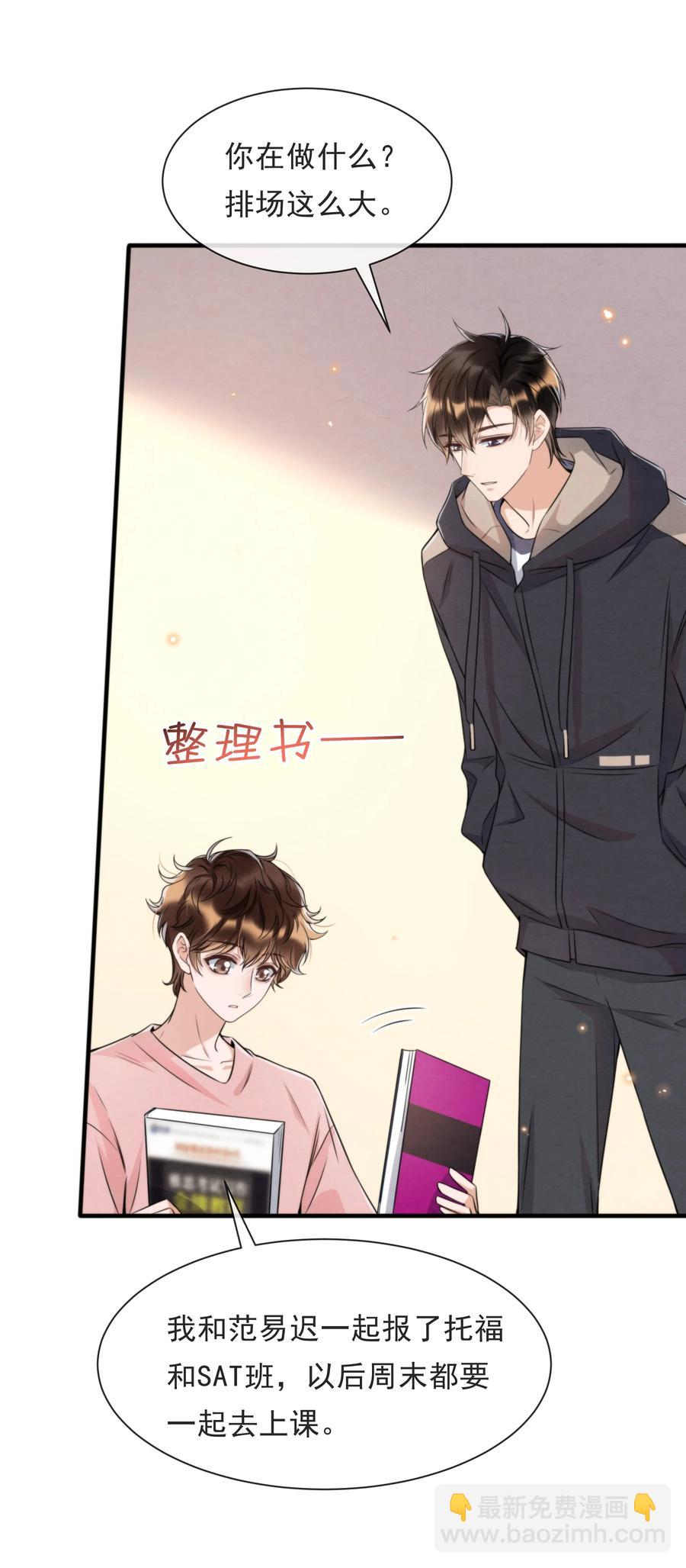 032 只能靠自己追上他(1/2)-第33话