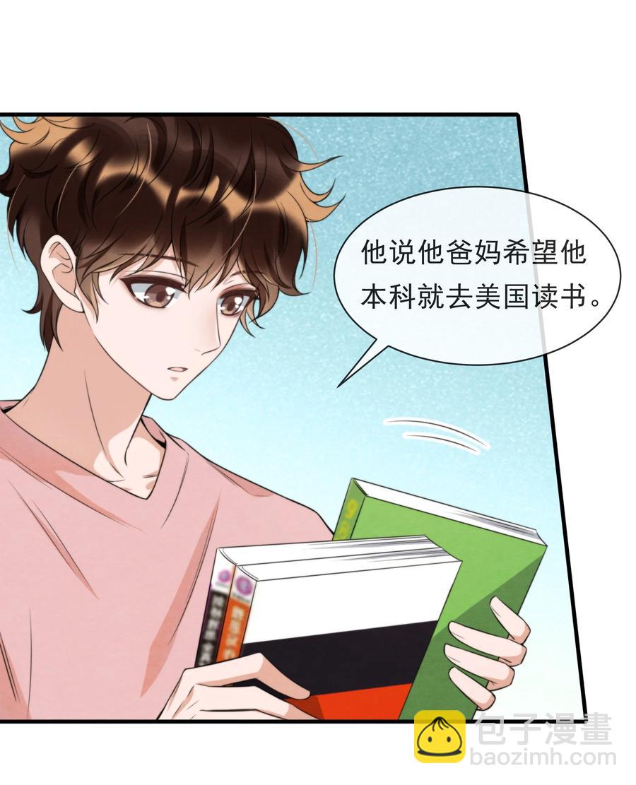 032 只能靠自己追上他(1/2)-第33话