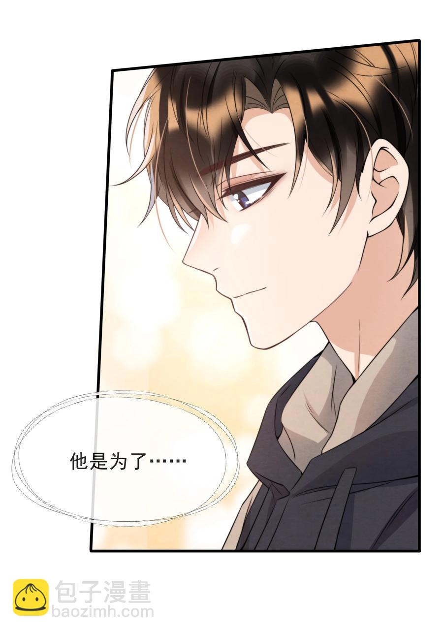 032 只能靠自己追上他(1/2)-第33话