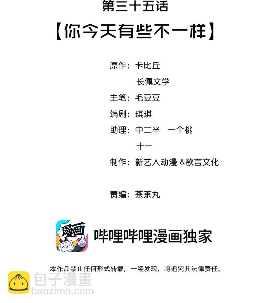 035 你今天有些不一样(1/2)-第37话