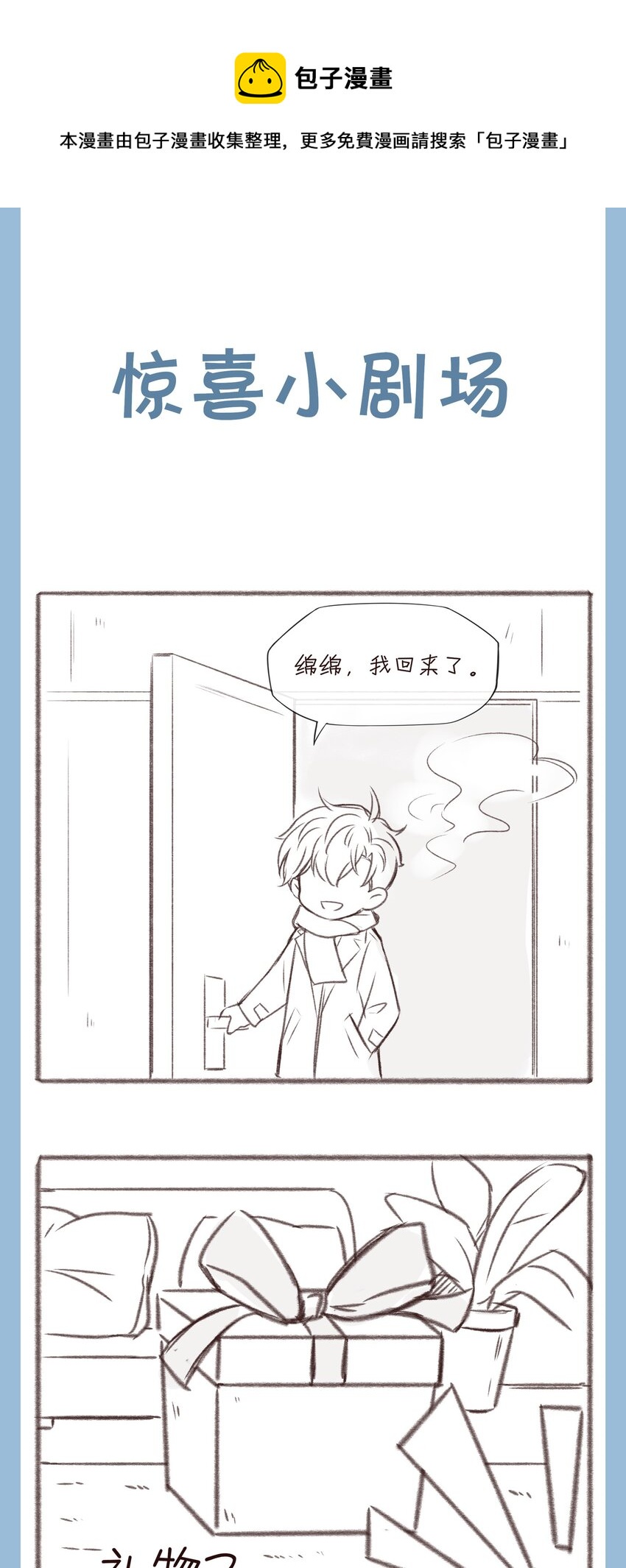 番外 小剧场-第39话