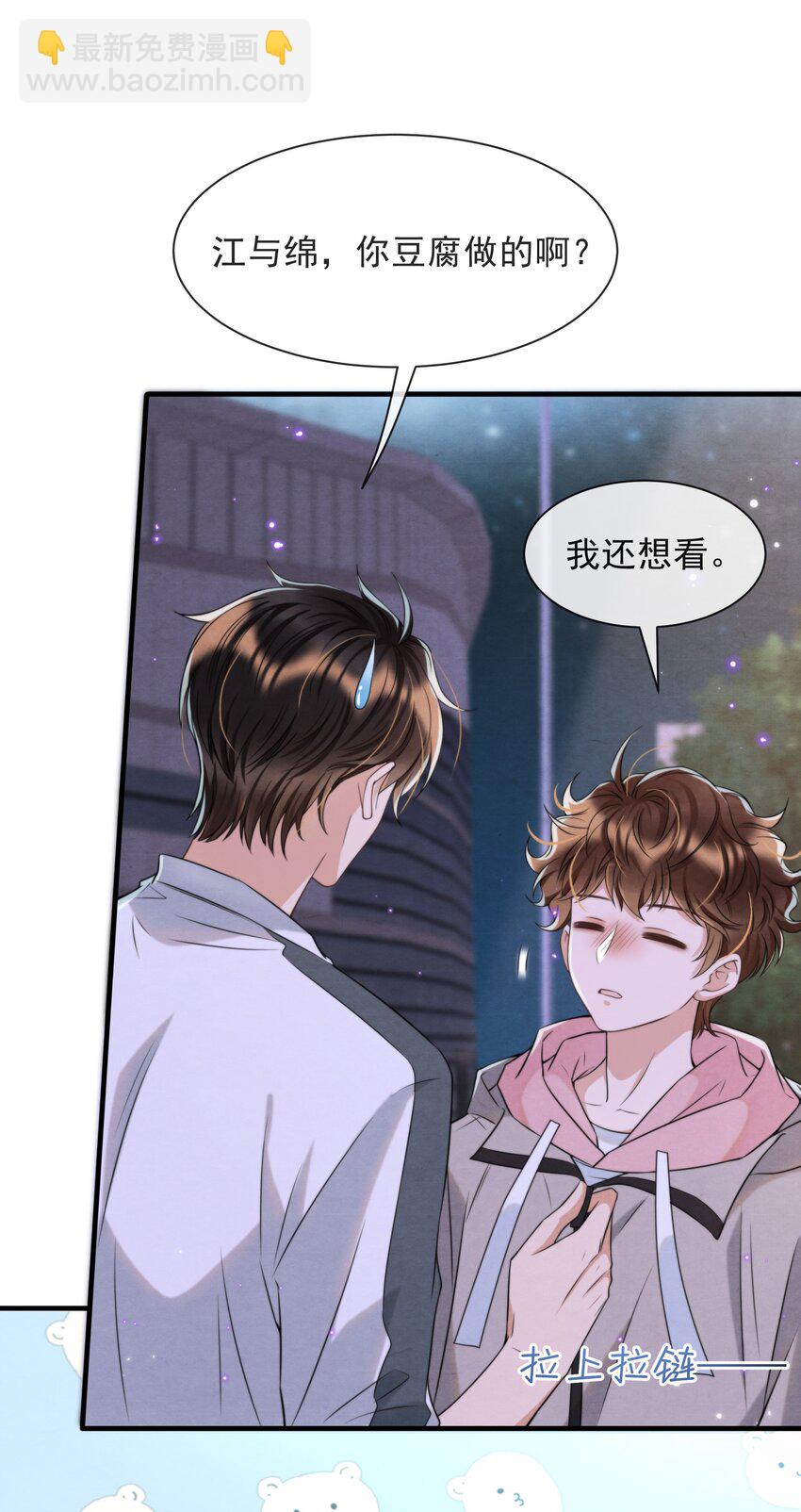 038 我喜欢秦衡(1/2)-第41话