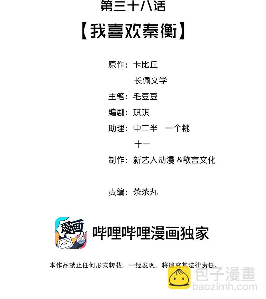 038 我喜欢秦衡(1/2)-第41话