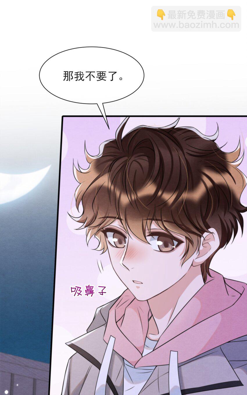 038 我喜欢秦衡(1/2)-第41话