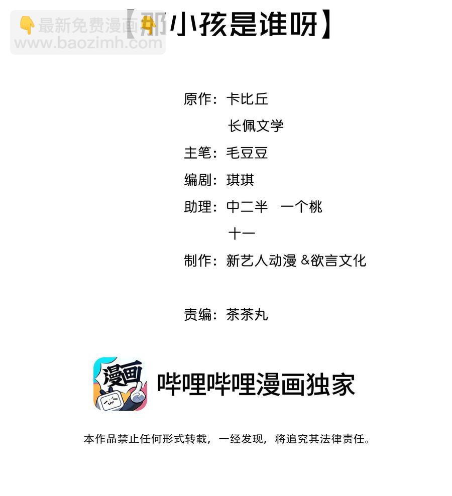 042 那小孩是谁呀(1/2)-第45话