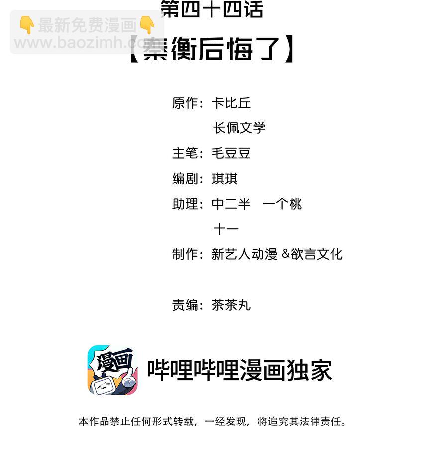 044 秦衡后悔了(1/2)-第47话