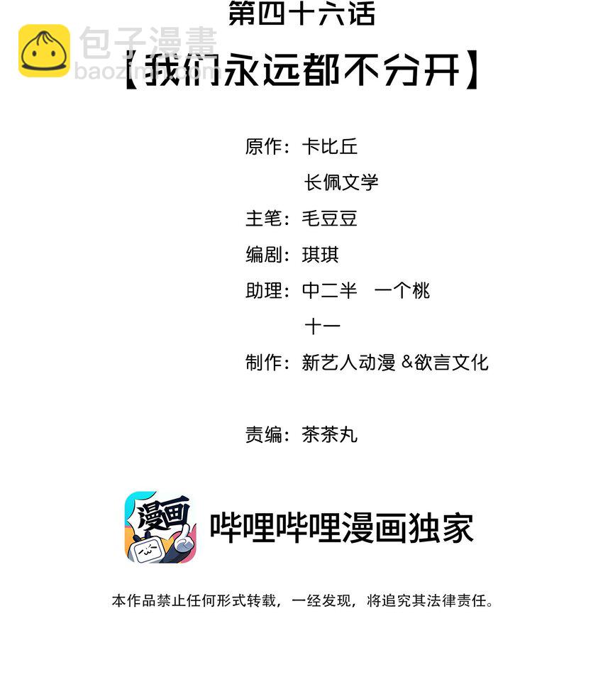 046 我们永远都不分开(1/2)-第49话