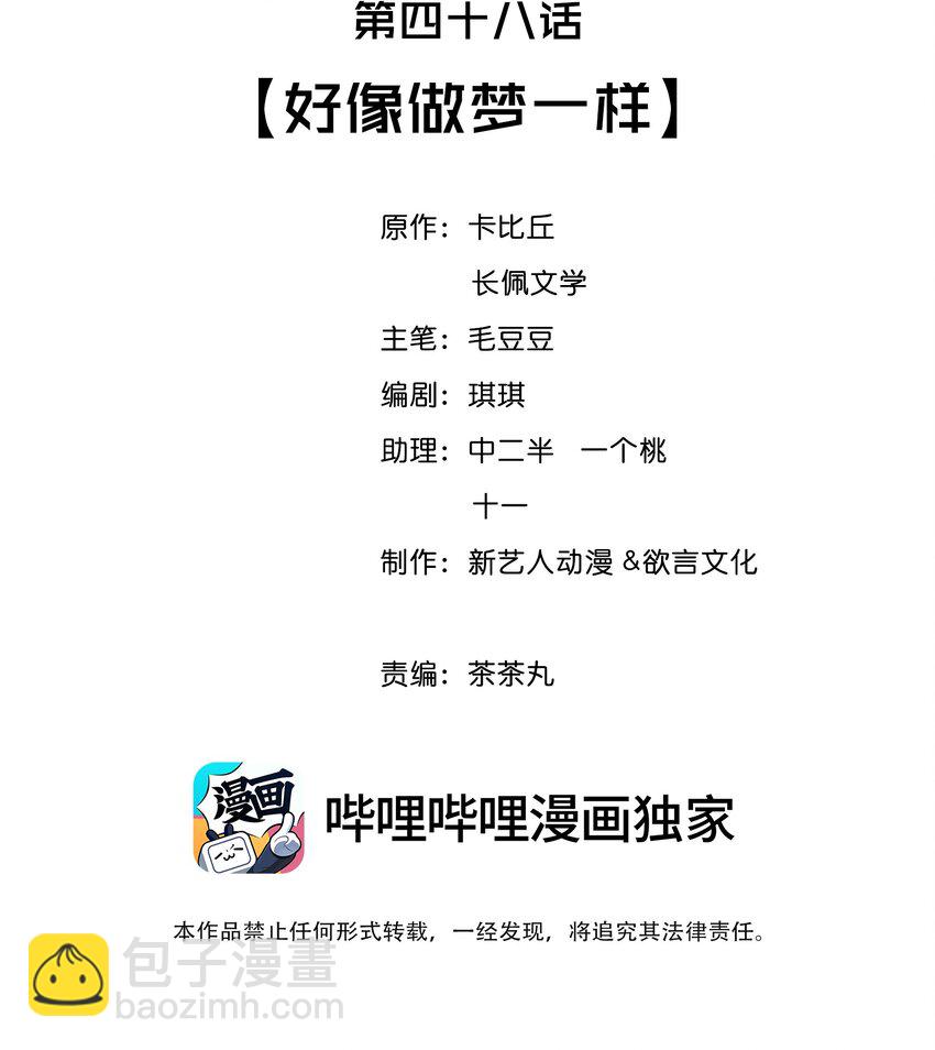 048 好像做梦一样(1/2)-第51话