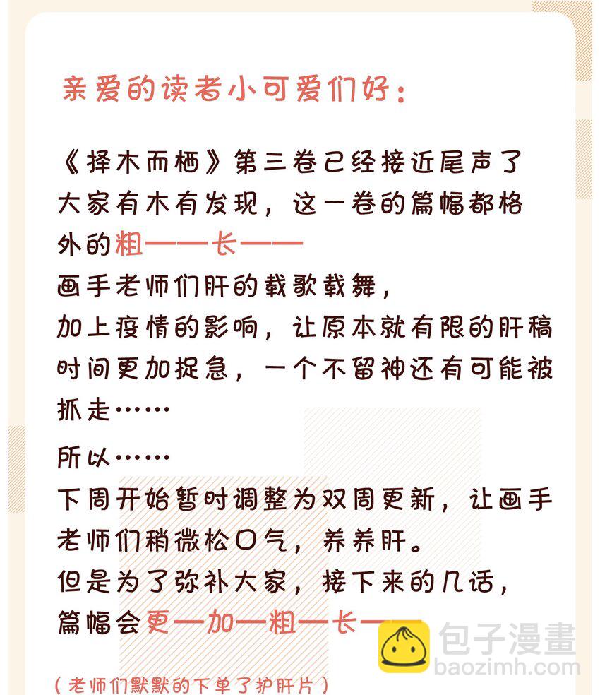 050 绵绵，去楼梯上玩-第53话