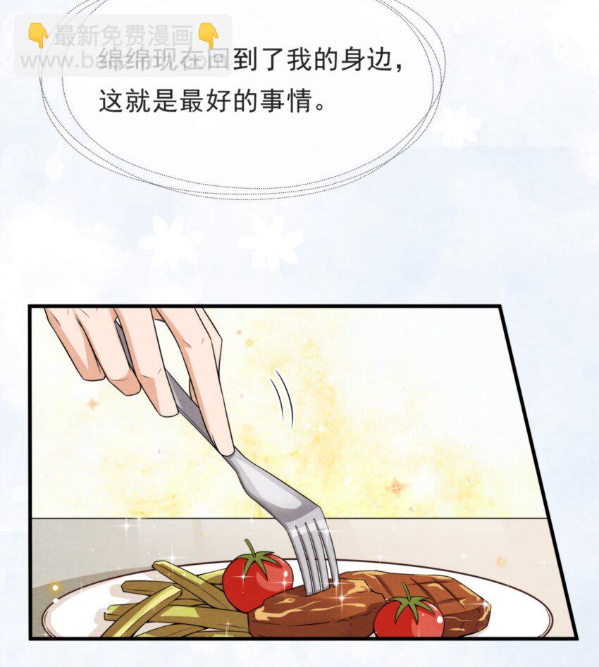 052 绵绵永远无忧无虑(1/2)-第55话