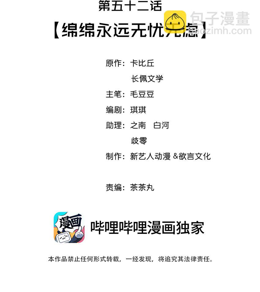 052 绵绵永远无忧无虑(1/2)-第55话