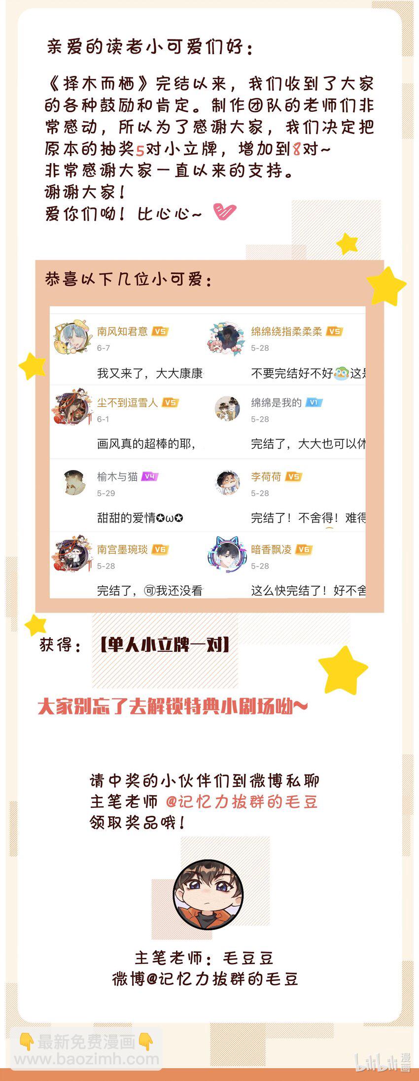 中奖名单 公告-第57话