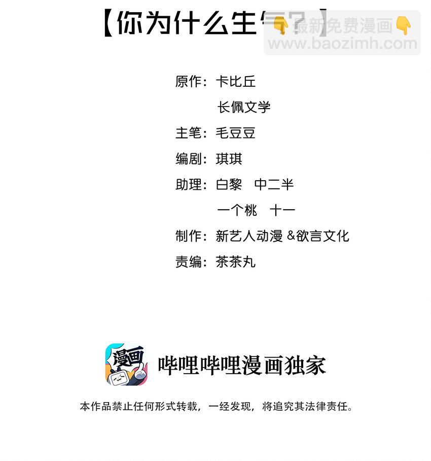 007 你为什么生气？-第7话