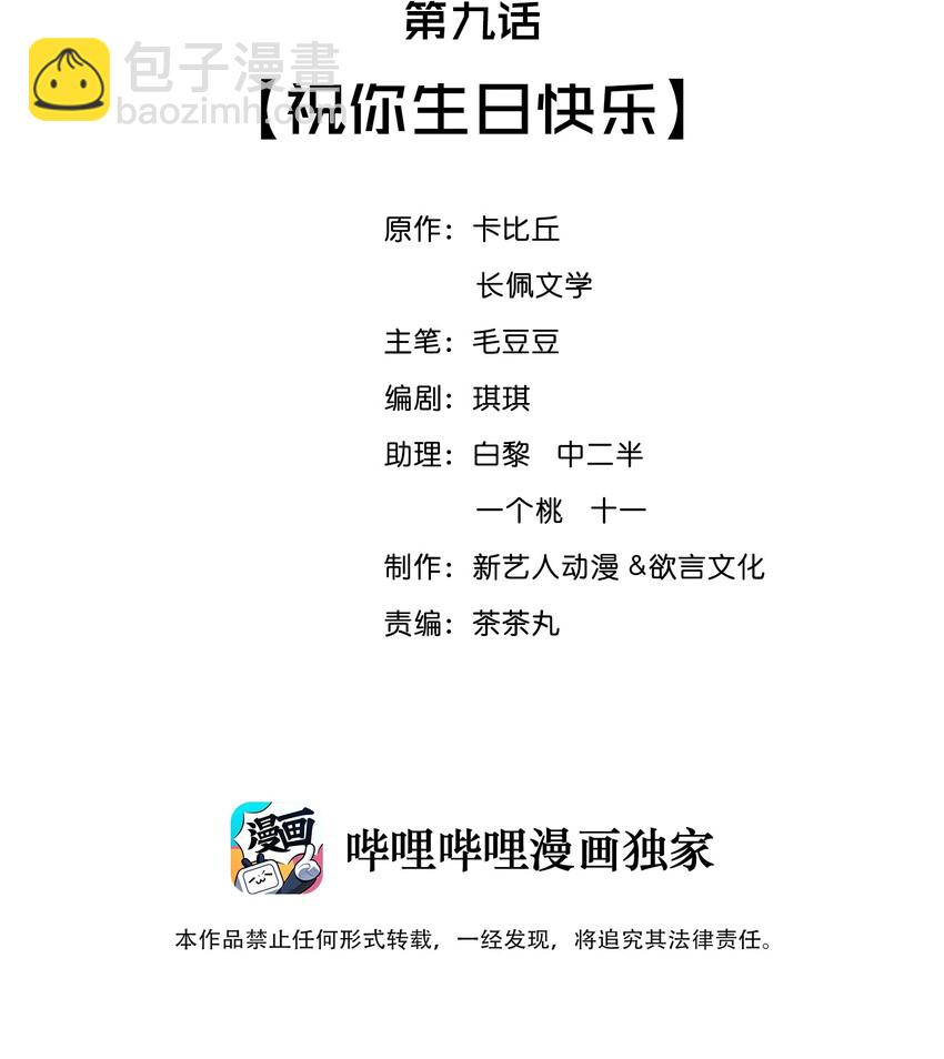 009 祝你生日快乐-第9话