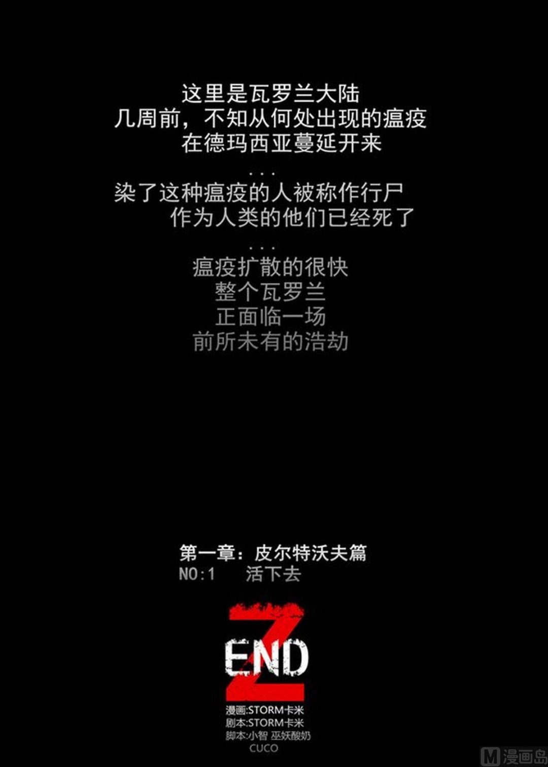 Z END - 第一話 - 4