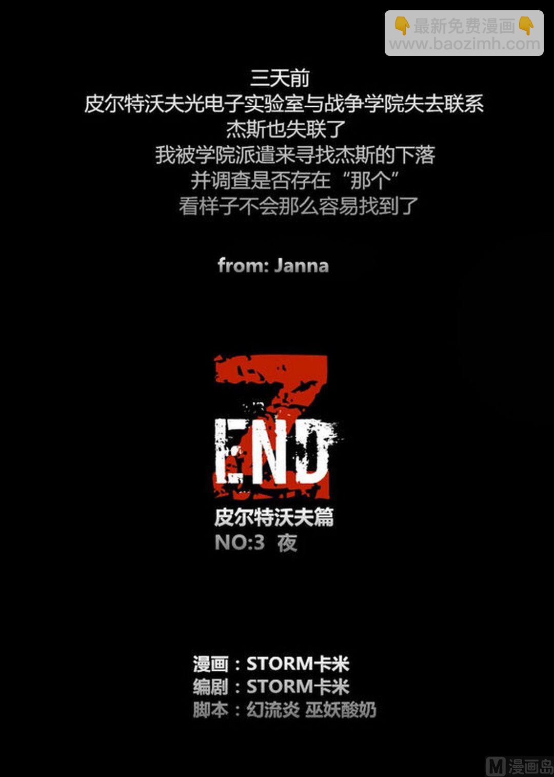 Z END - 第三話 - 2