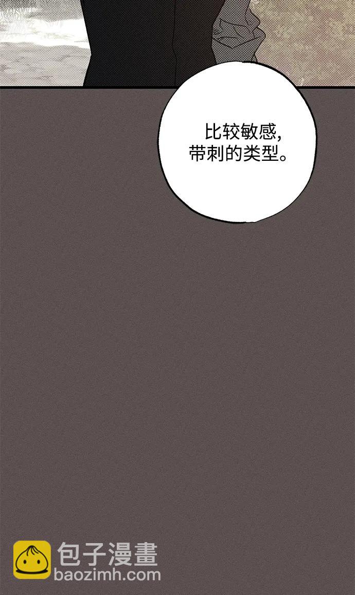 憎恨我的丈夫失憶了 - 第33話(1/2) - 2