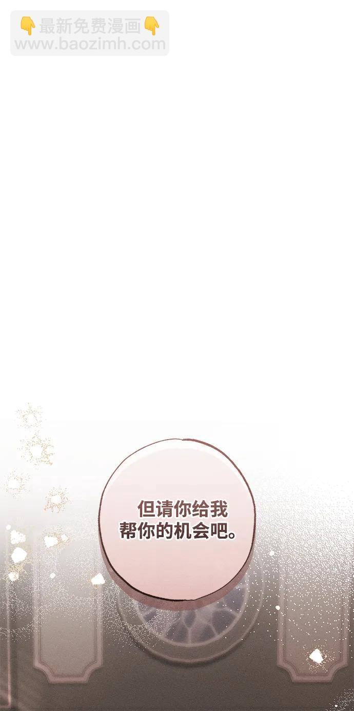 憎恨我的丈夫失憶了 - 第33話(1/2) - 1