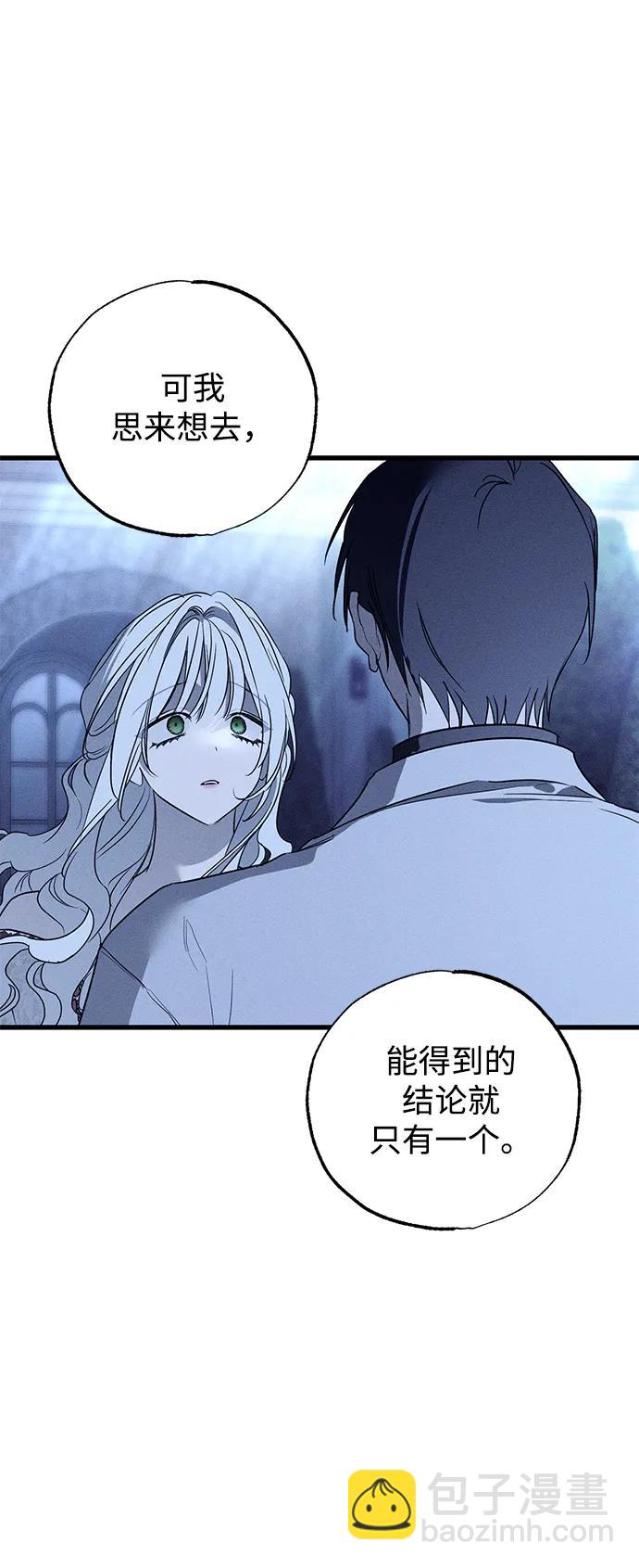 憎恨我的丈夫失憶了 - 第41話(1/2) - 4